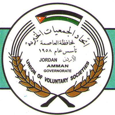 بيان رفض و استنكار صادر عن اتحاد الجمعيات الخيرية محافظة العاصمة