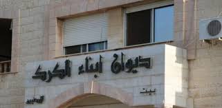 بيان صادر عن ديوان أبناء الكرك في عمان