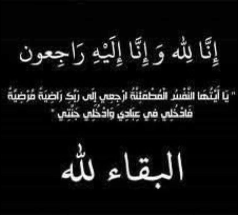 اتحاد الجمعيات الخيرية ينعى وفاة المرحوم الحاج مصطفى خليفة الزبون