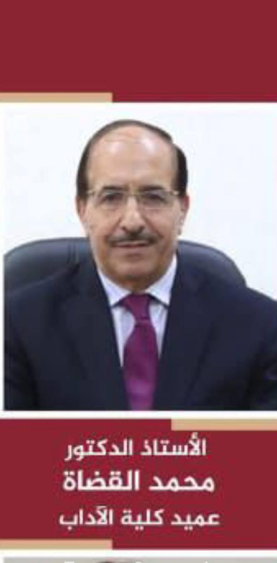 الدكتور محمد القضاة…مبارك تستحق