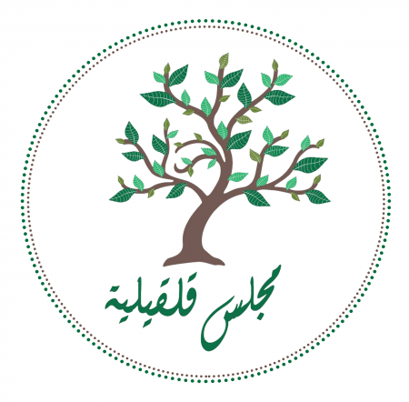 بيان من مجلس قلقيلية