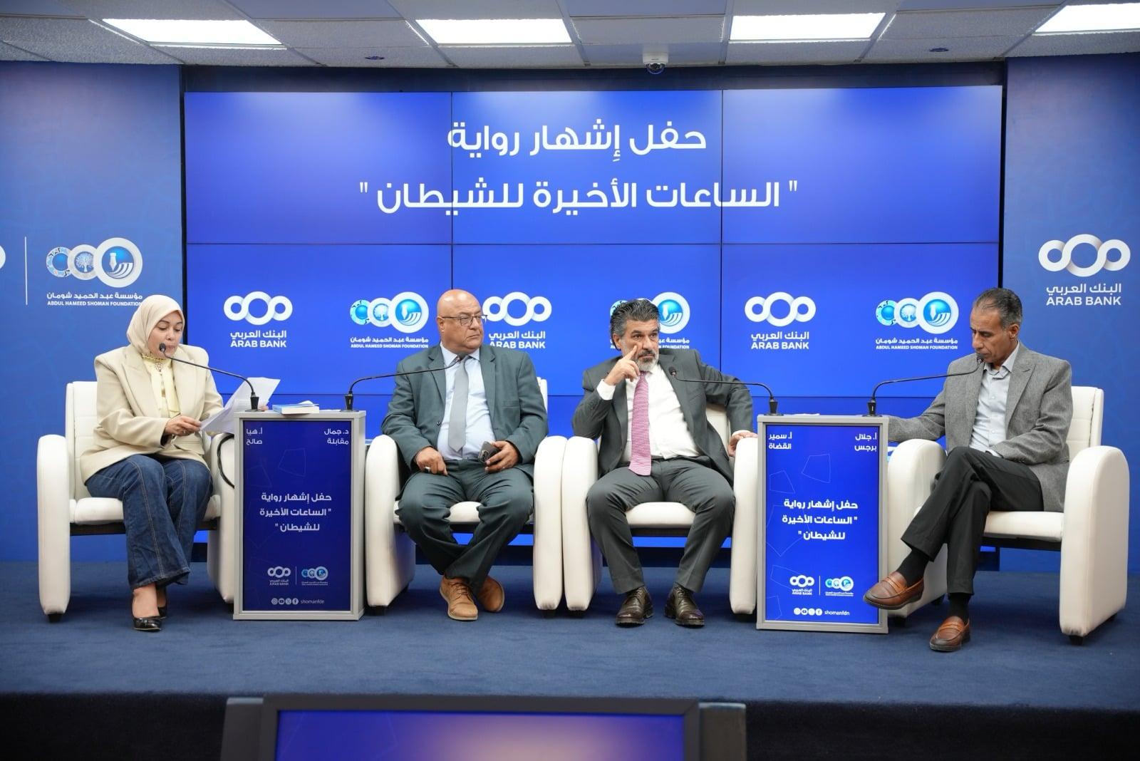 إشهار رواية للأديب سمير القضاة في منتدى 