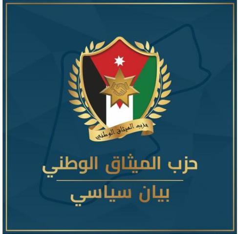 الميثاق الوطني يثمن جهود الملك وولي العهد تجاه القضايا الوطنية الإقليمية