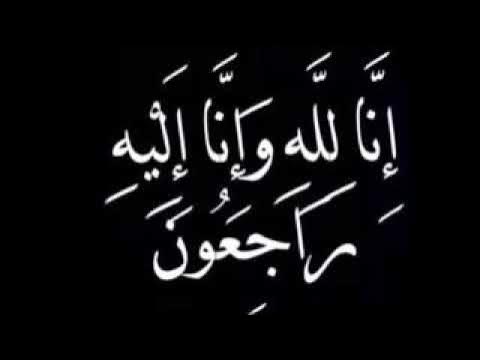 والدة الزميل طارق ابو ربيحة…في ذمة الله