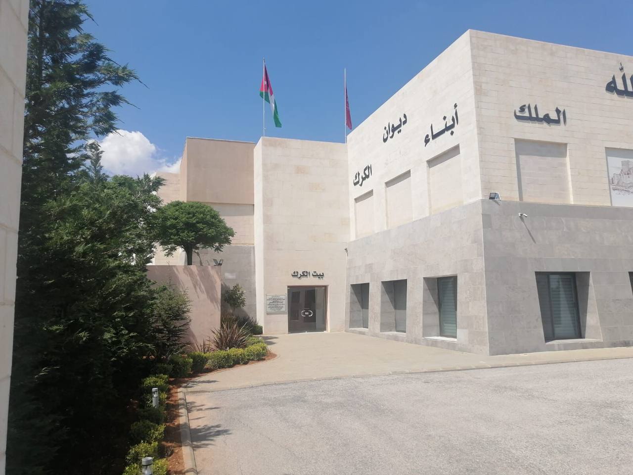 ديوان أبناء الكرك /عمان يهنىء جلالة الملك وولي عهده الأمين بذكرى المولد النبوي الشريف