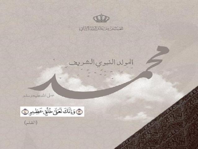 ولي العهد يهنئ بذكرى المولد النبوي الشريف