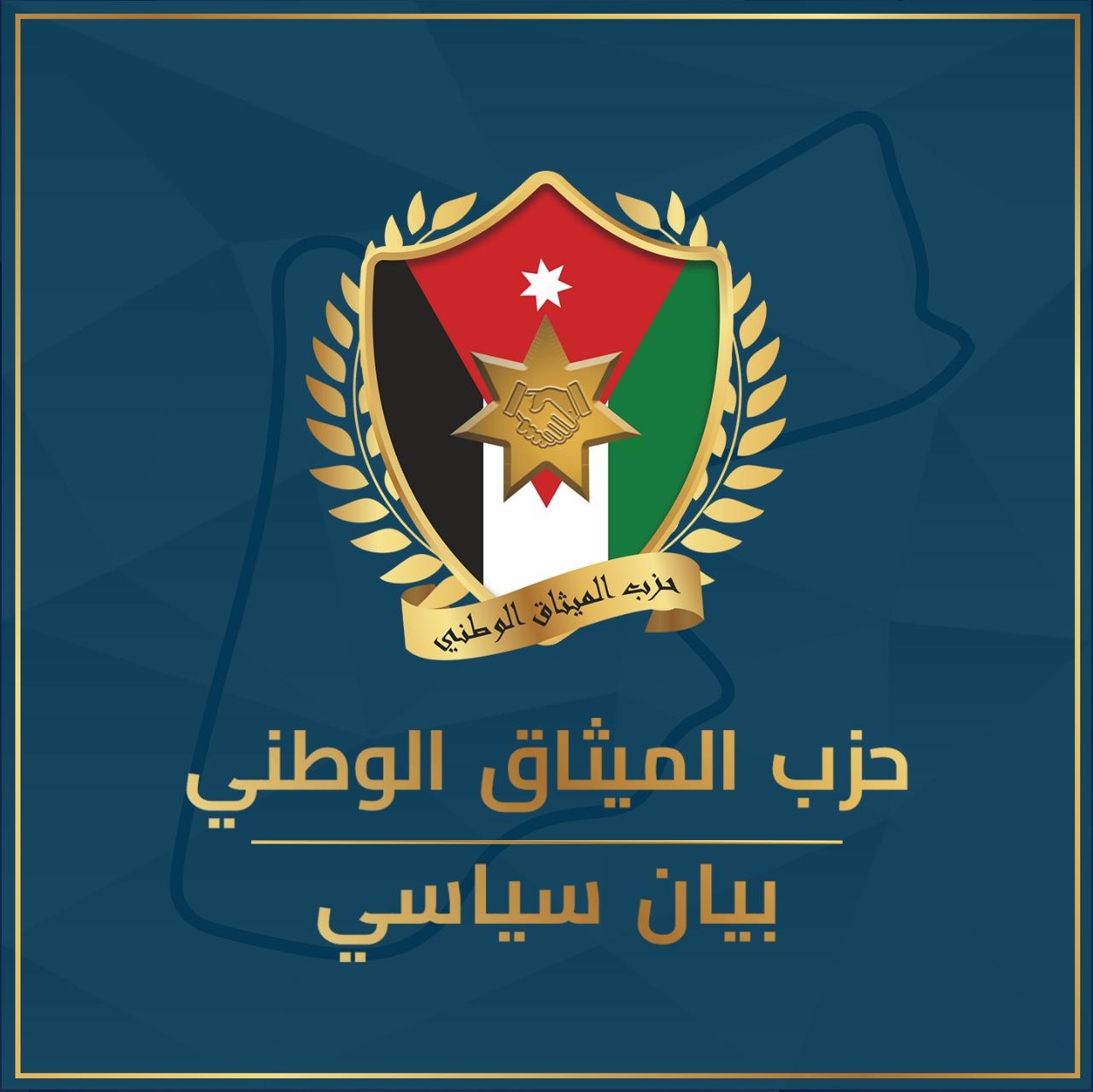 الميثاق الوطني يُدين باشد العبارات عدوان الاحتلال على دولة قطر الشقيقة