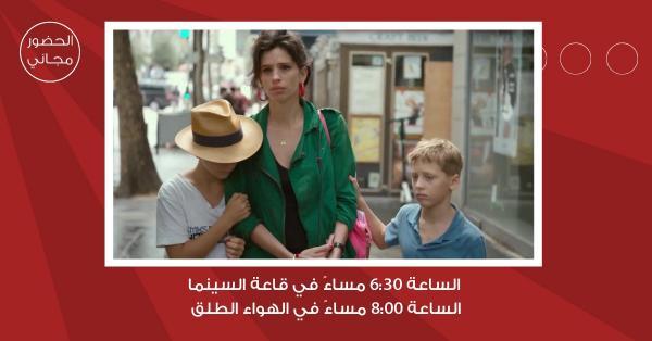 لجنة السينما في شومان تعرض الفيلم الفرنسي الجزائري 