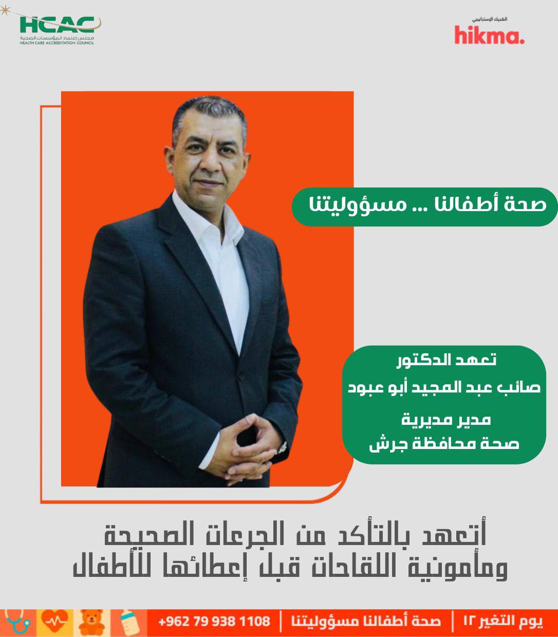 صحة أطفالنا ... مسؤوليتنا