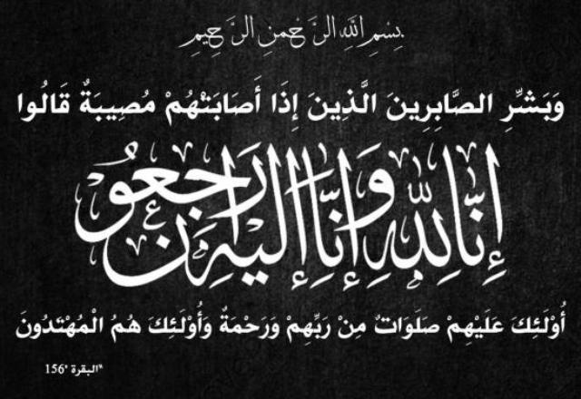 وفيات الاثنين 15-9-2025