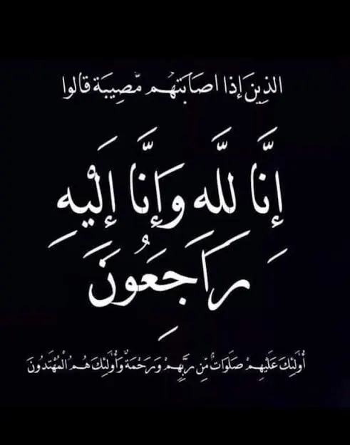 شقيقة اللواء المتقاعد عبدالإله الكردي في ذمة الله
