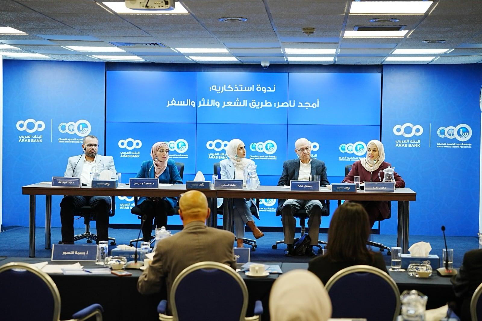 ندوة استذكاريه للكاتب والشاعر الأردني الراحل أمجد ناصر بـ 