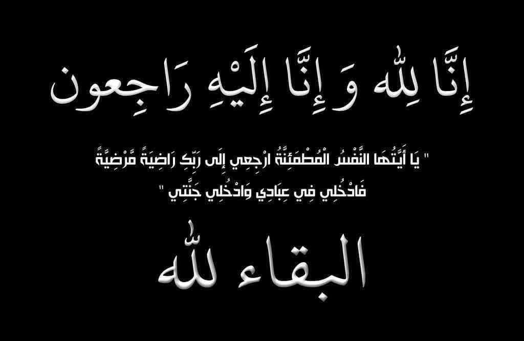 شقيقة الزميل حازم الخالدي ..في ذمة الله