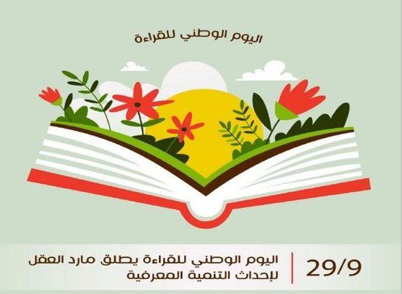 عجلون :اليوم الوطني للقراءة..تعزيز الثقافة والمعرفة في المجتمع الأردني