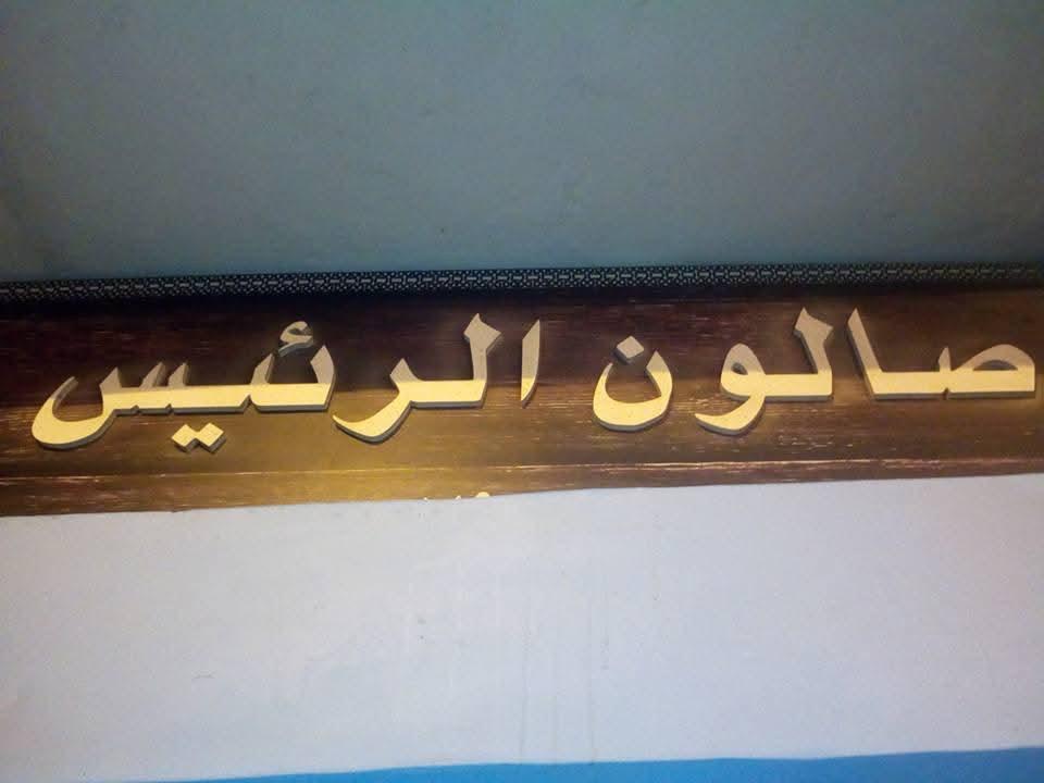 عجلون :نجاح صالون الرئيس وفوزه بمسابقة صفحة عجلون الرسمية