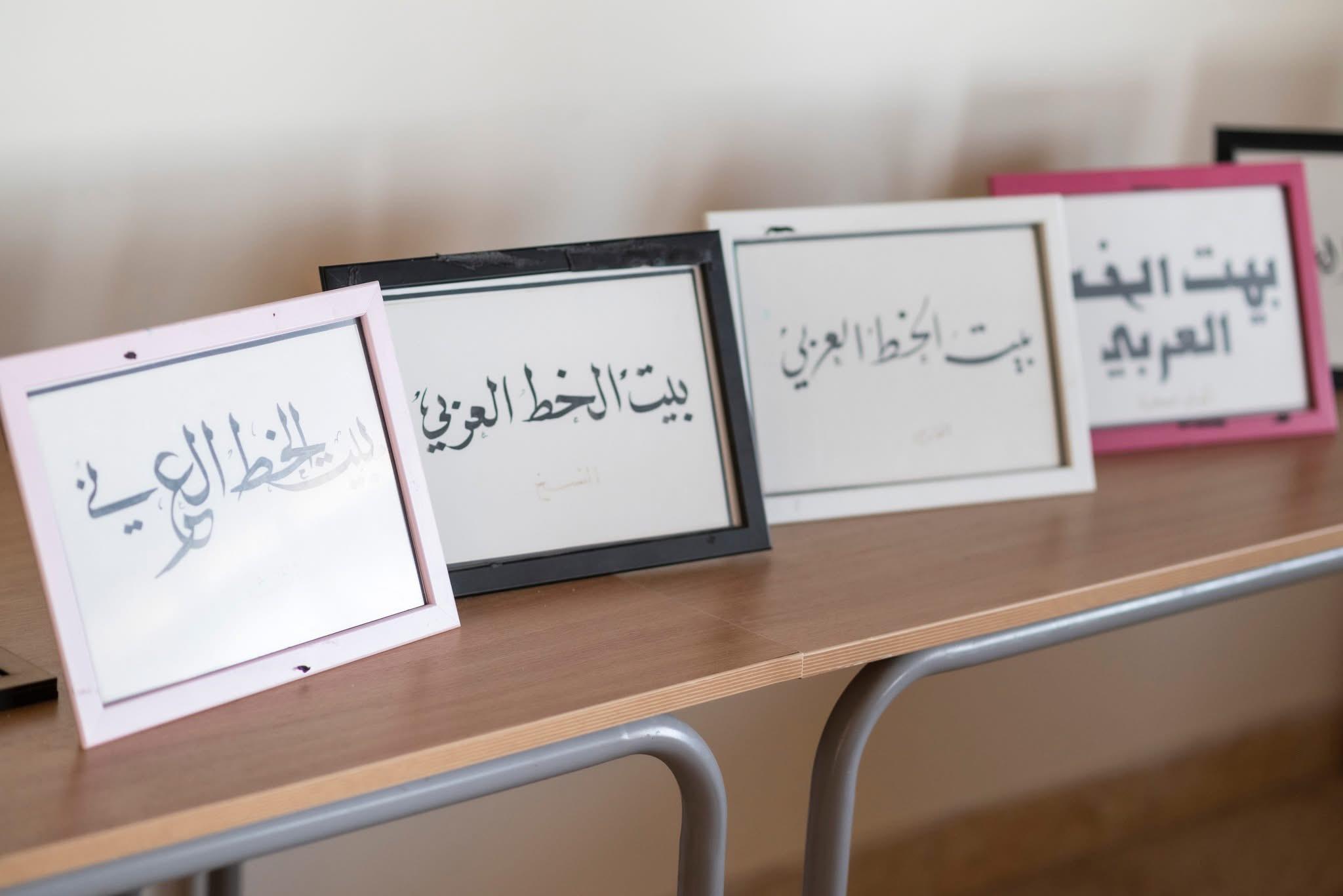 عجلون :بيت الخط العربي…تجربة تعليمية وفنية تعزز التراث والسياحة الثقافية