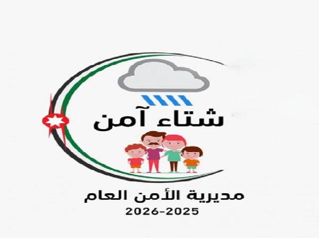 الأمن يطلق حملة الشتاء .. تفقد للمركبات ومهلة اسبوع للمخالفة