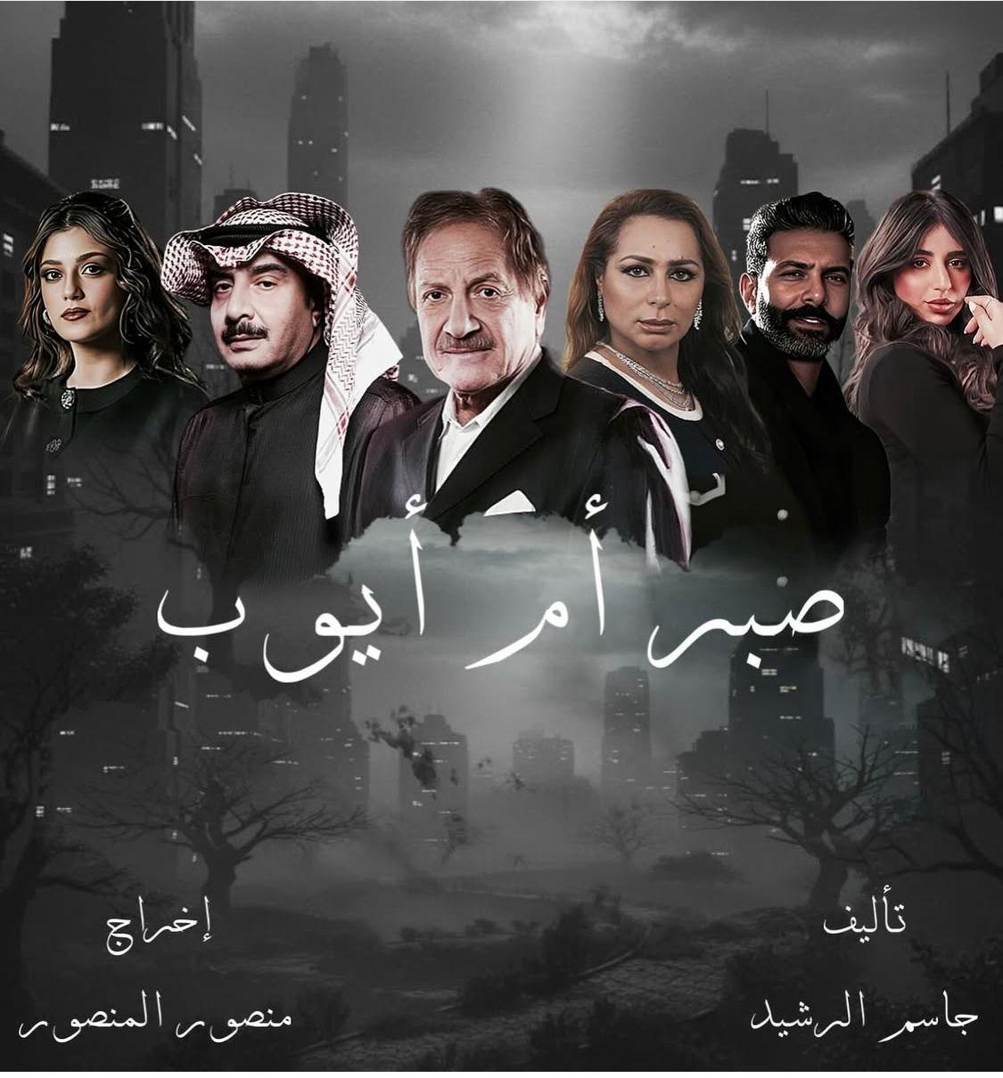 محمد المنصور… قلب وروح «صبر أم أيّوب» في دراما رمضان 2026