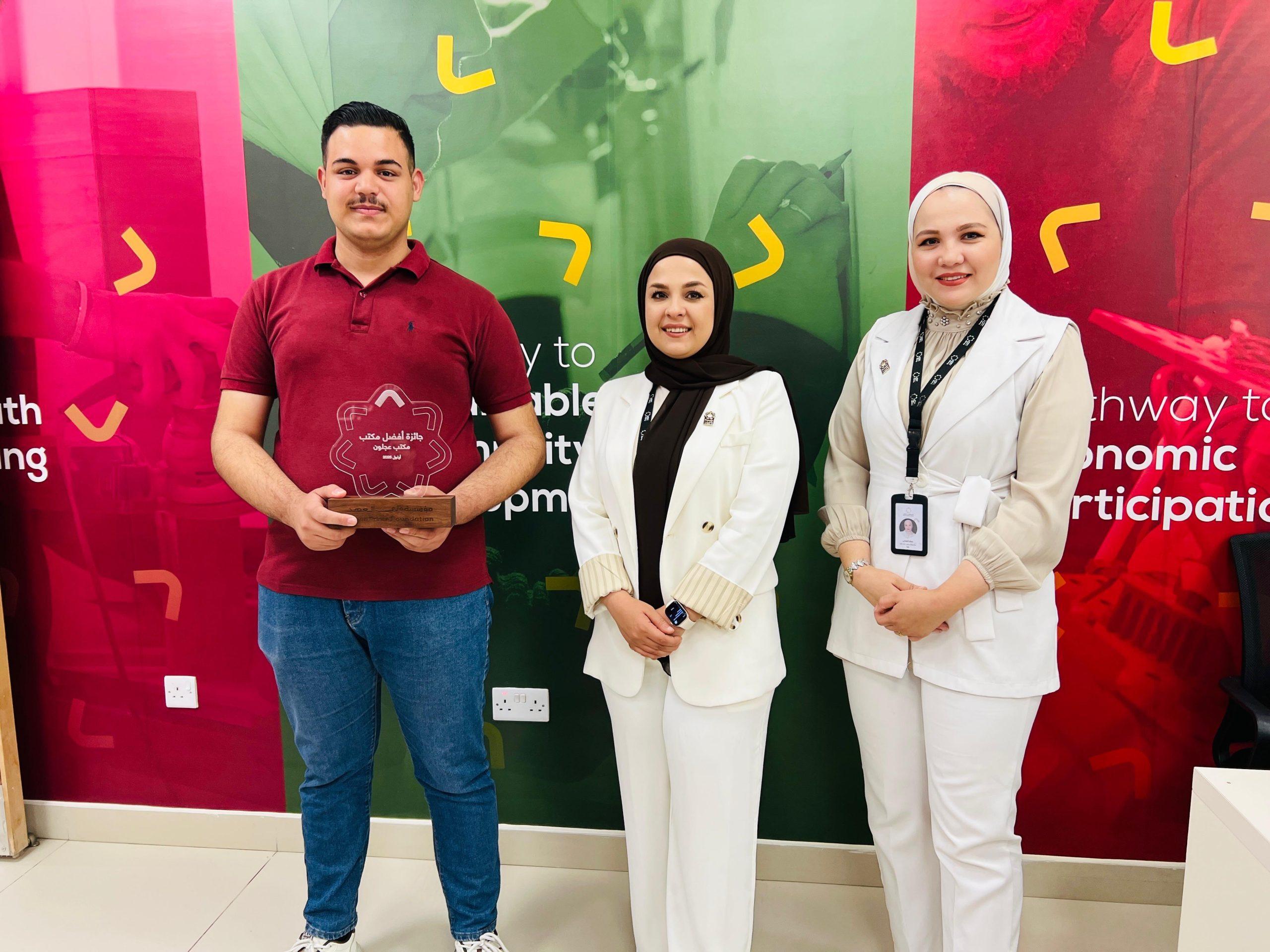 مكتب عجلون يحصد المركز الأول كأفضل مكتب لمؤسسة ولي العهد على مستوى المملكة