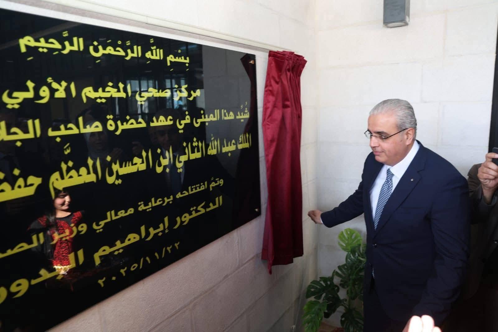 وزير الصحة البدور يفتتح مركز صحي المخيم الجديد بمحافظة مادبا..