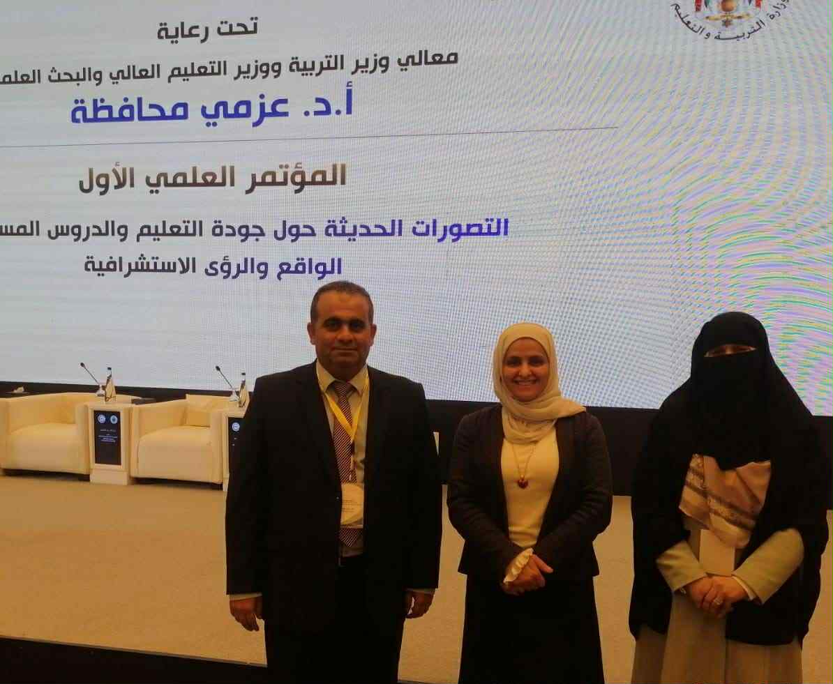 مديرية تربية الأغوار الشمالية تحضر فعاليات المؤتمر الوطني لجودة التعليم