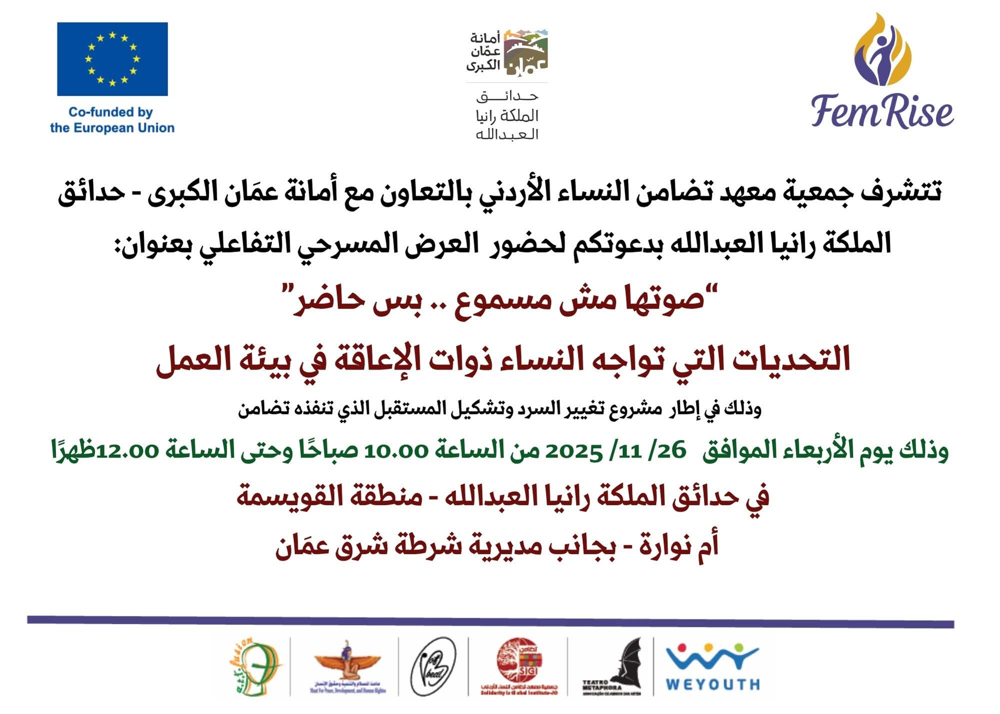 تضامن النساءتقدم عرض مسرحي صوتها مش مسموع .. بس حاضر