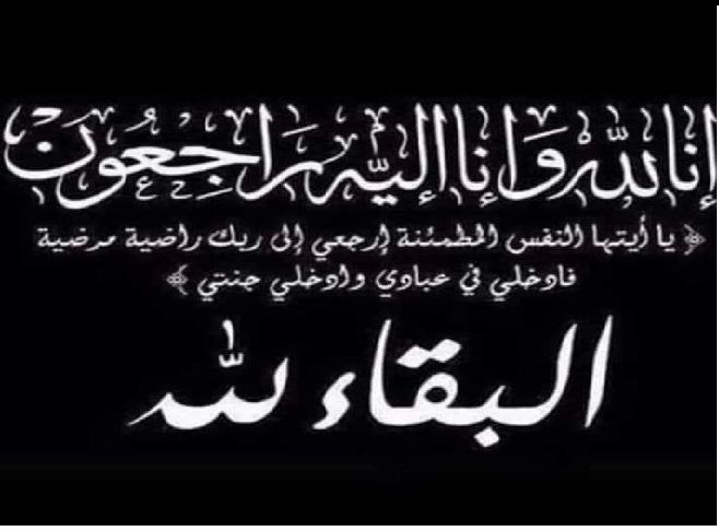 شقيقة الزميل الصحفي محمود العبود..في ذمة الله