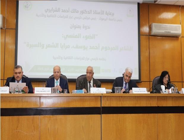  كرسي عرار بجامعة اليرموك ينتدي حول التجربة الشعرية للراحل أحمد يوسف