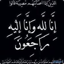 شكر على تعازٍ