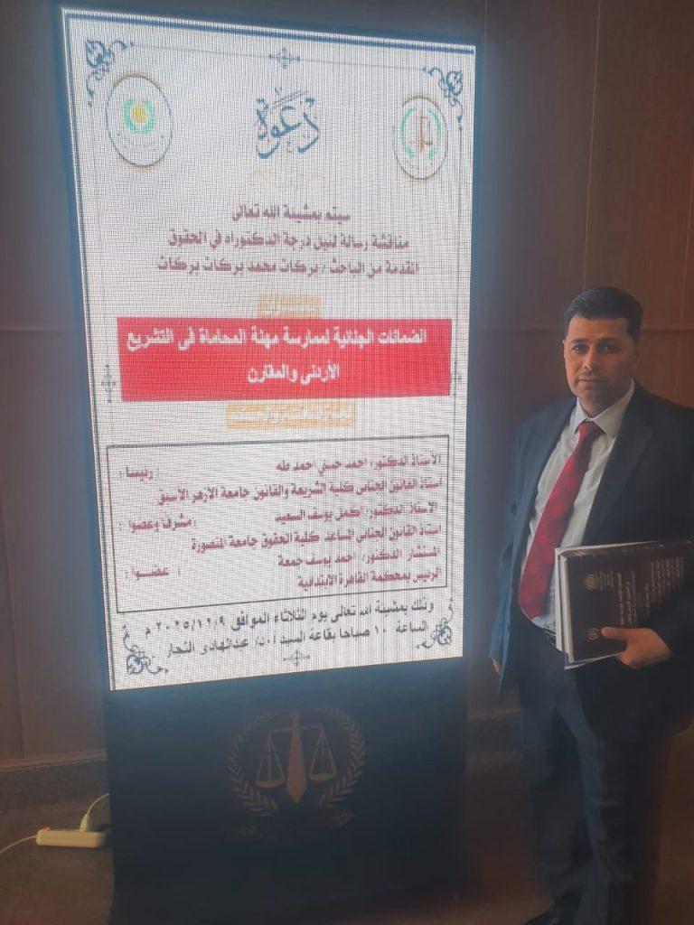 اتحاد الجمعيات الخيرية يهنئ المحامي الدكتور بركات