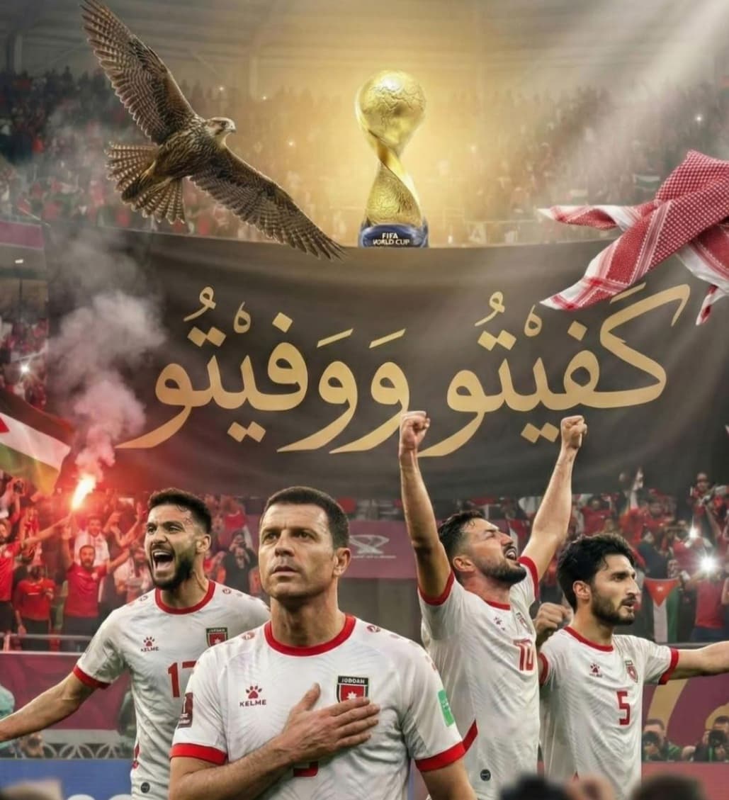 الجمعيات الخيرية: النشامى رفعوا اسم الأردن عاليًا في كأس العرب