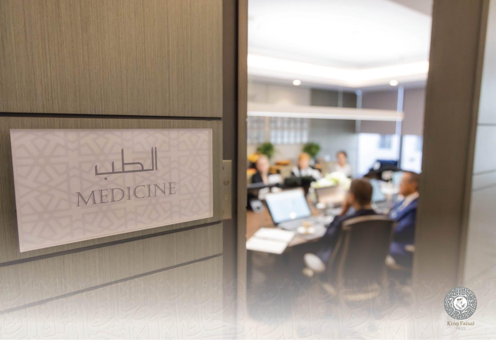 بدء اجتماعات اختيار الفائزين بجائزة الملك فيصل لهذا العام 2026