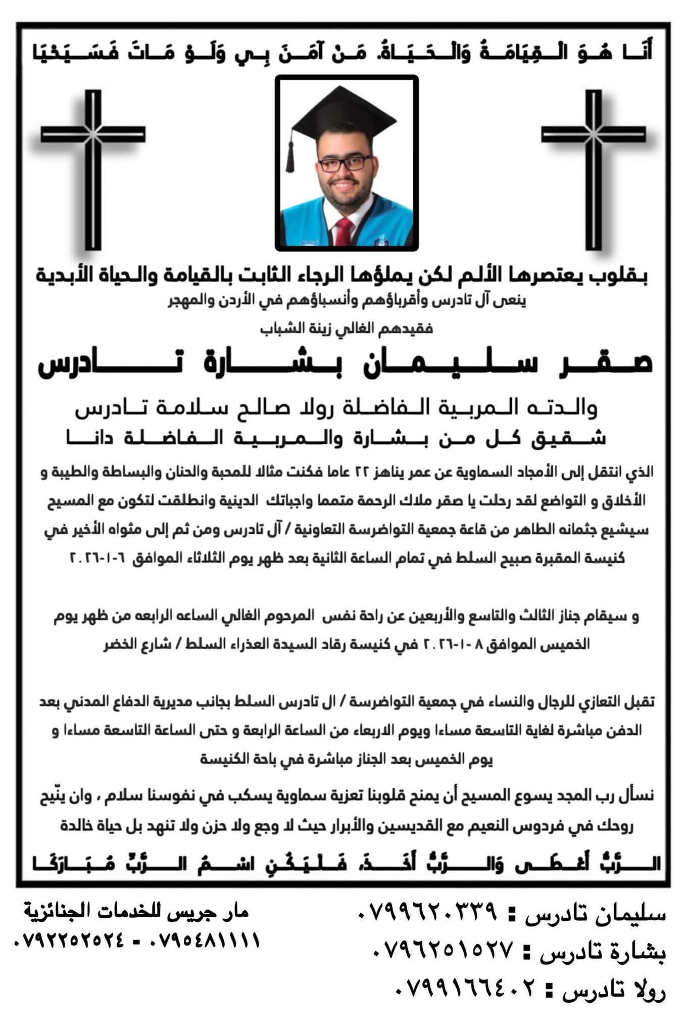 المرحوم صقر سليمان تادرس..في ذمةالله