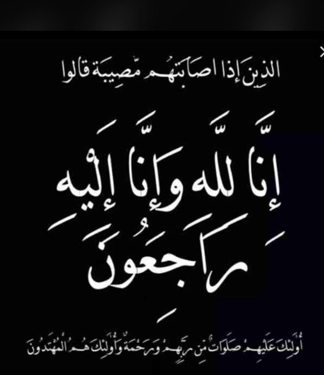 نعي وفاة والدة سهيل بني مرتضى