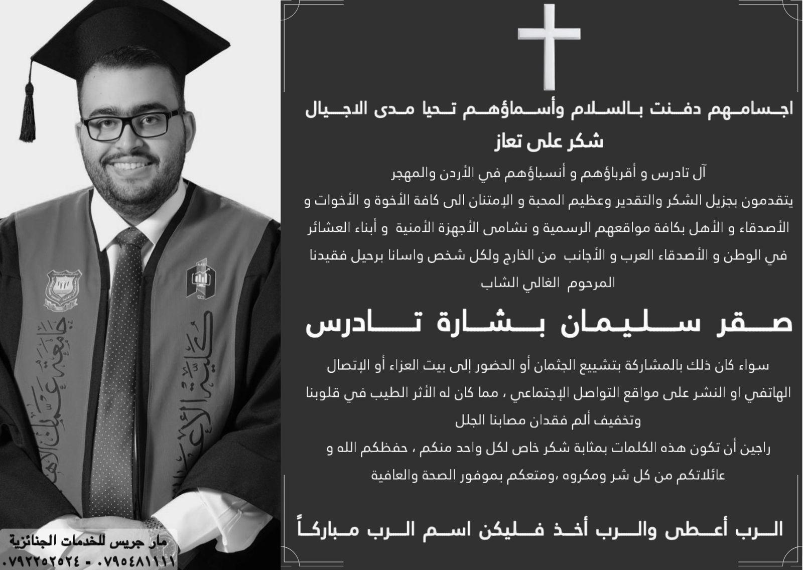 شكر على تعاز