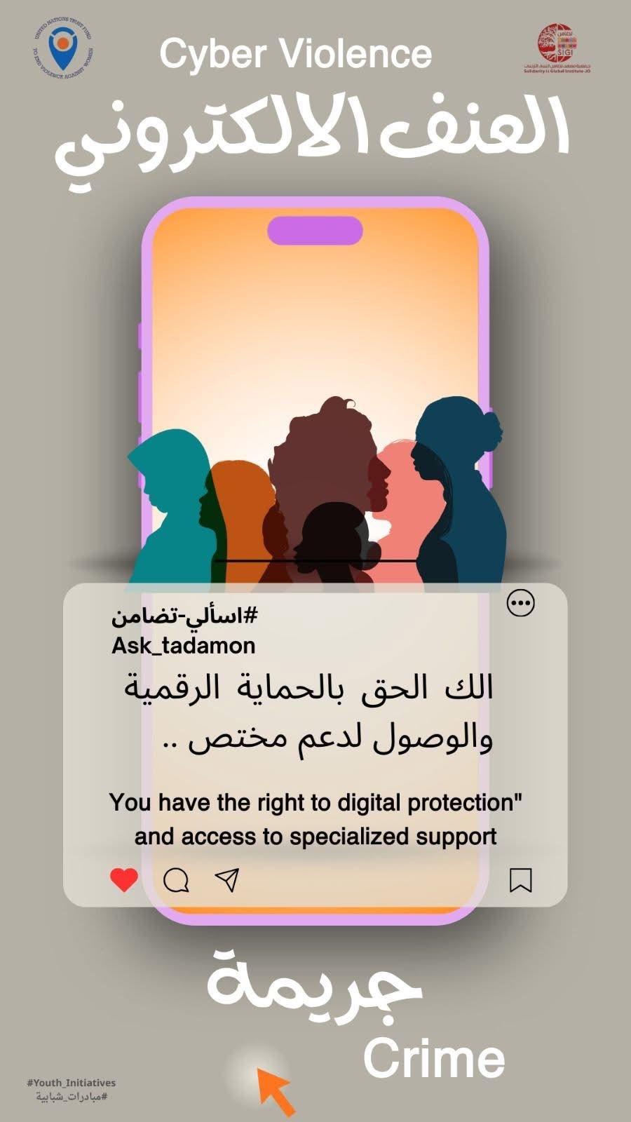 حملة اسألي تضامن لتعزيز وعي النساء ومواجهة العنف