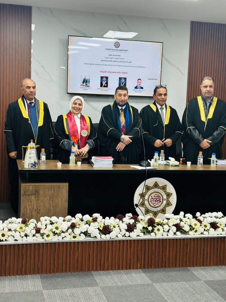 الدكتورة عائشة فريحات .. مبارك وتستحقين