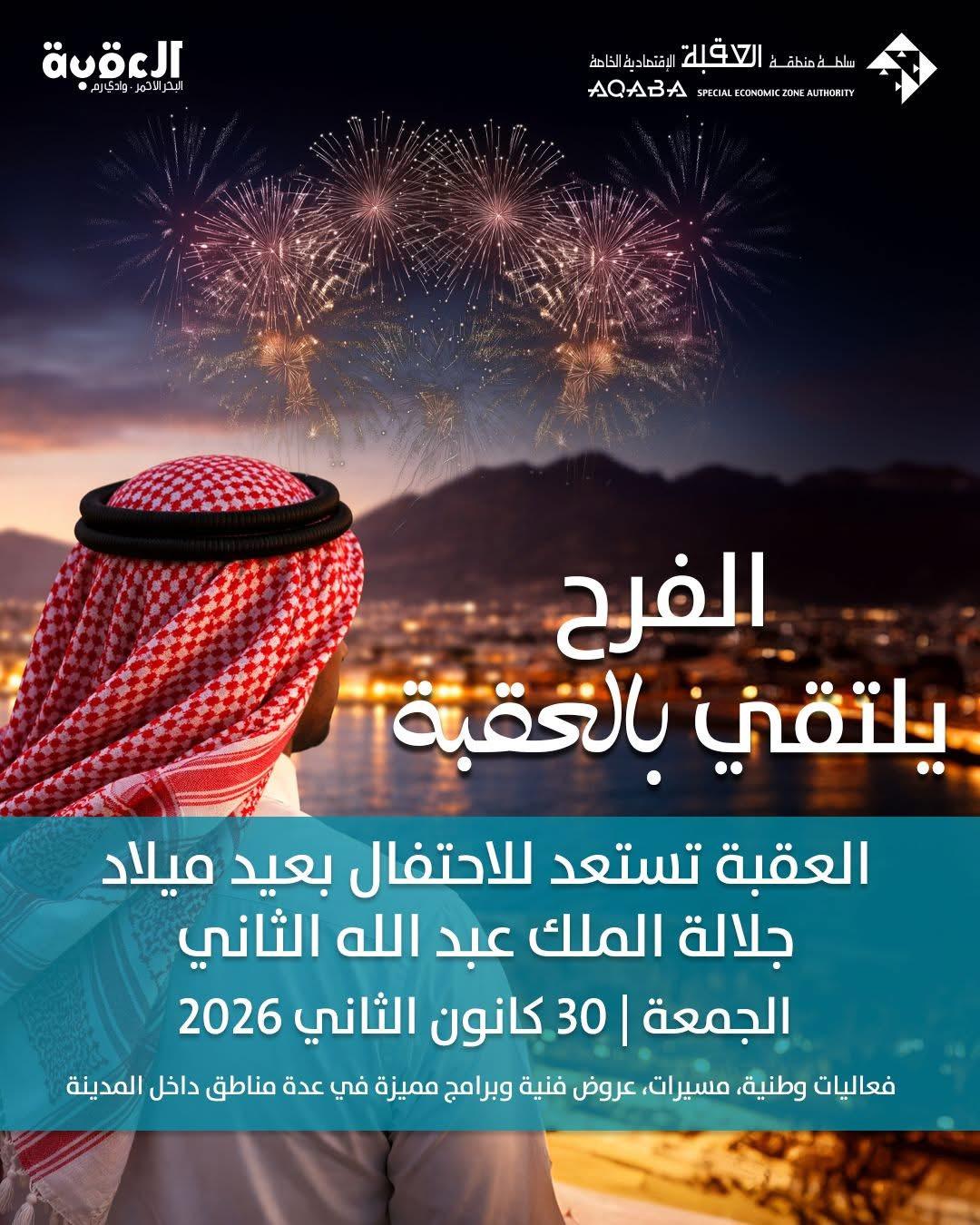 العقبة تؤكد الولاء وتتزين فرحا بعيد ميلاد جلالة الملك