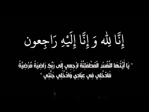 والد الزميل الصحفي أنيس المومني...في ذمة الله