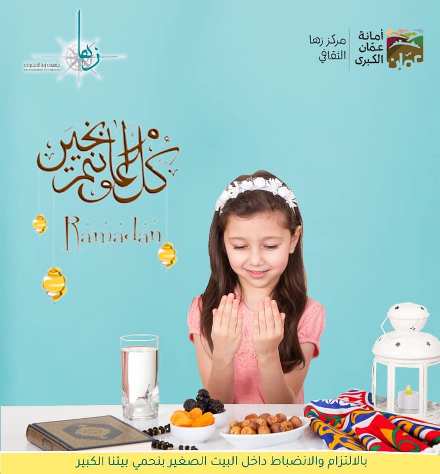 زها الثقافي تهنئ بقدوم شهر رمضان 