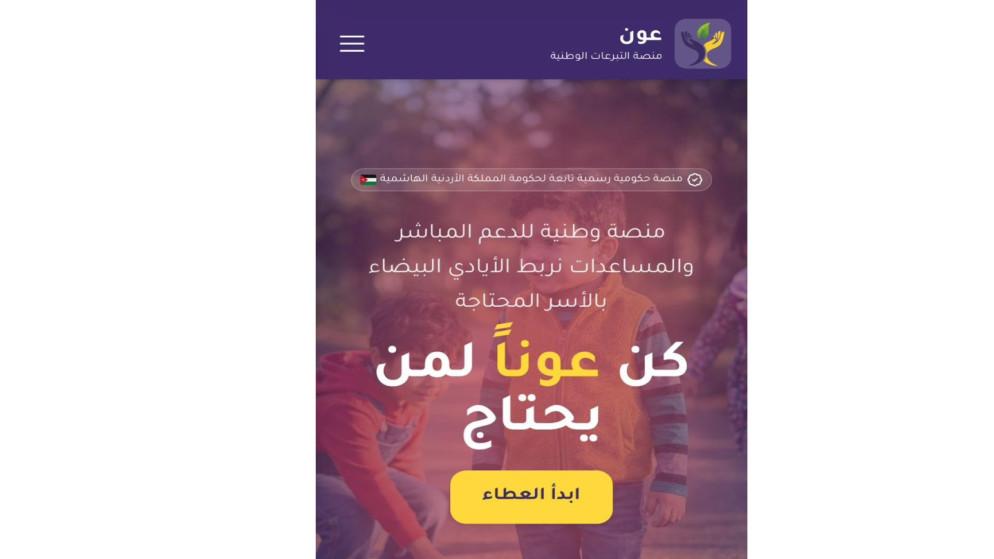 إطلاق منصة حكومية لجمع التبرعات لصالح الأسر المحتاجة
