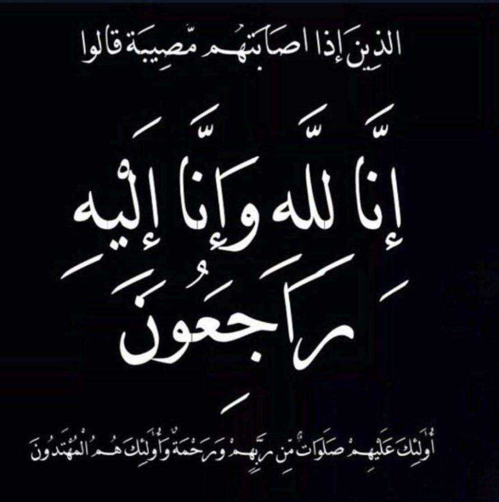 الاتحاد العام للجمعيات الخيريه ينعى وفاة والد الزميل حسن قاسم