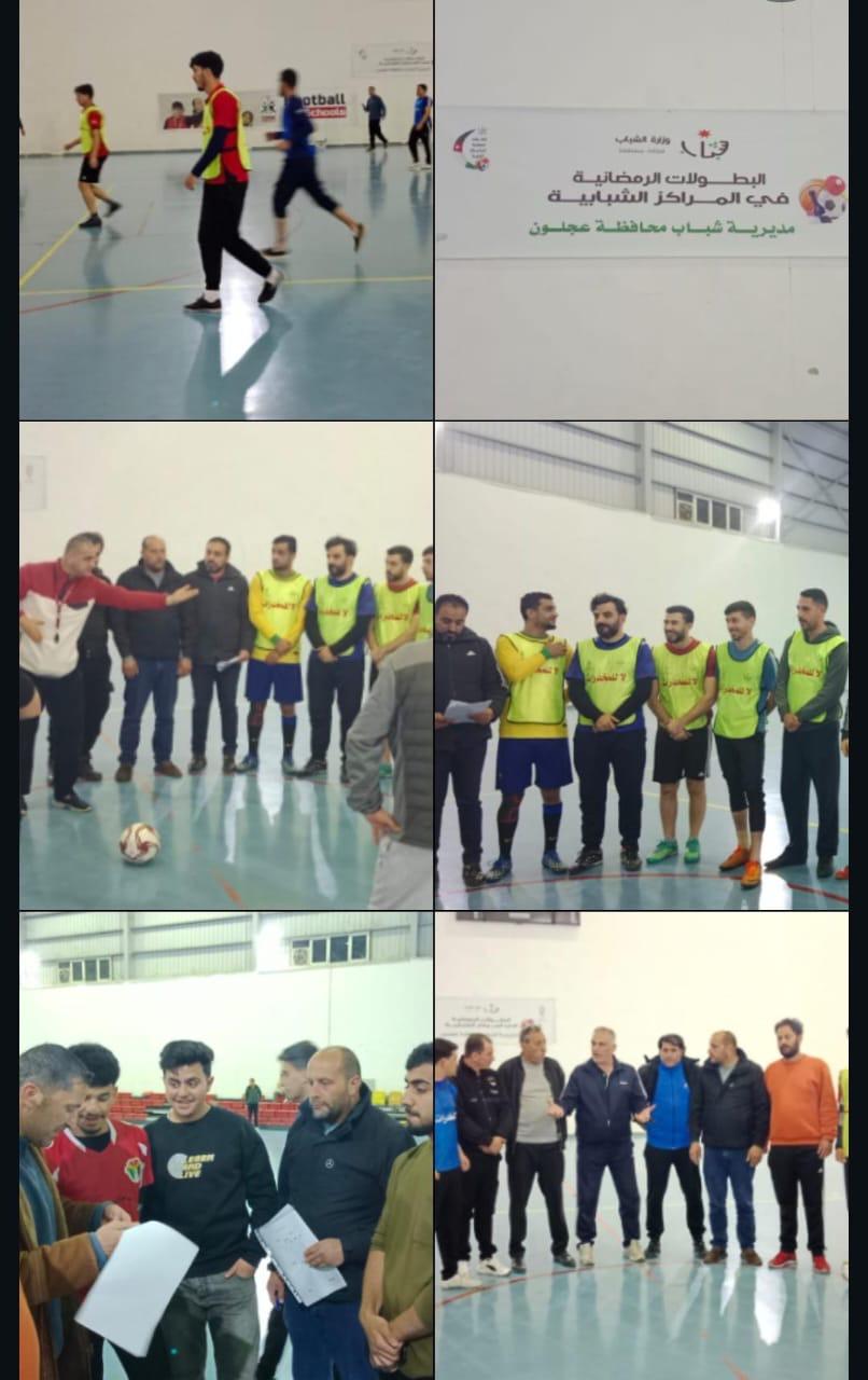 انطلاق منافسات بطولة المراكز الشبابية الرمضانية لخماسيات كرة القدم 2026 في مديرية شباب عجلون