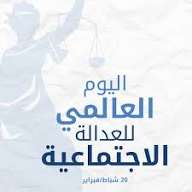 فعاليات جرش تؤكد أهمية العدالة الاجتماعية كنهج للتنمية المستدامة