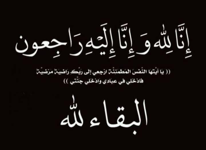 اتحاد الجمعيات الخيرية ينعى وفاة الحاج مازن خرفان