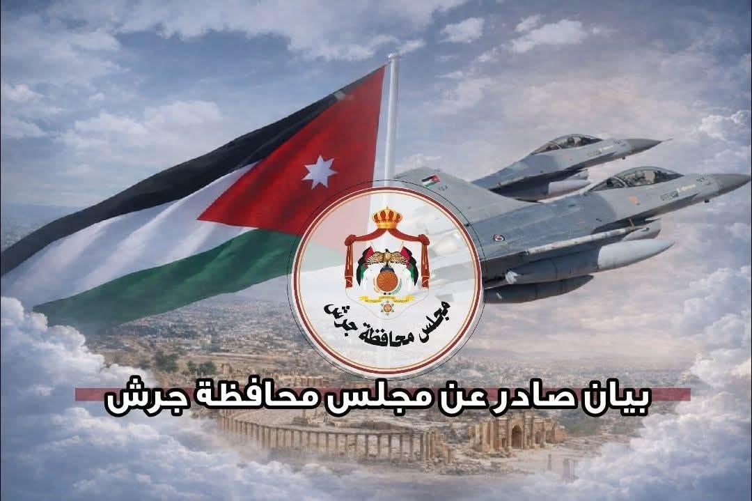 بيان صادر عن مجلس محافظة جرش حول المستجدات الراهنة