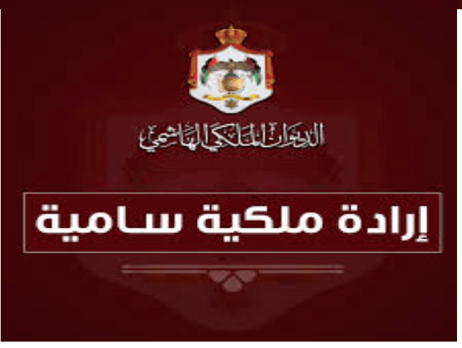 إرادات ملكية بـ شتيوي والسواعير وخريسات