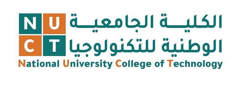 مسيرة التميز في الكلية الجامعية الوطنية للتكنولوجيا