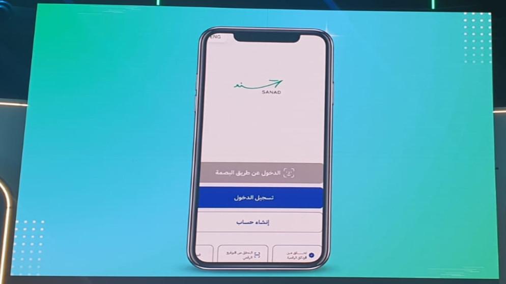 الاقتصاد الرقمي تطلق تحديثا جديدا على تطبيق 
