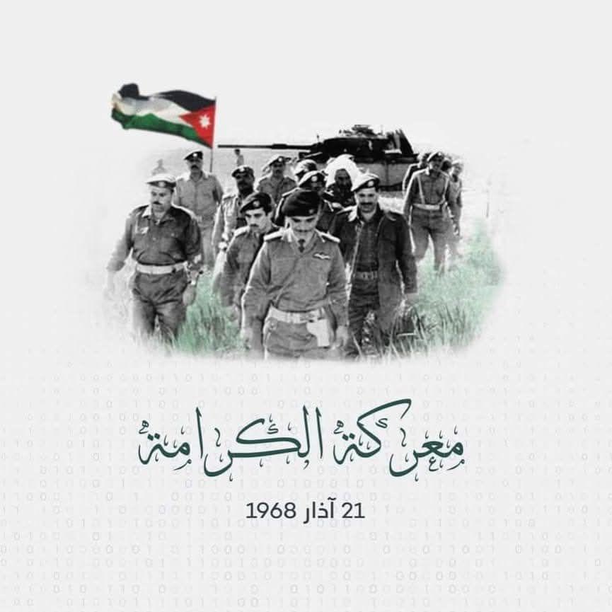 فعاليات عجلونية :ذكرى معركة الكرامة محطات فارقة في تاريخ الاردن